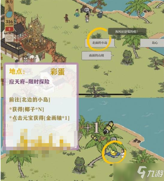 《江南百景图》周年庆应天府限时探险隐藏彩蛋有哪些