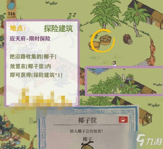 《江南百景图》周年庆应天府限时探险隐藏彩蛋有哪些