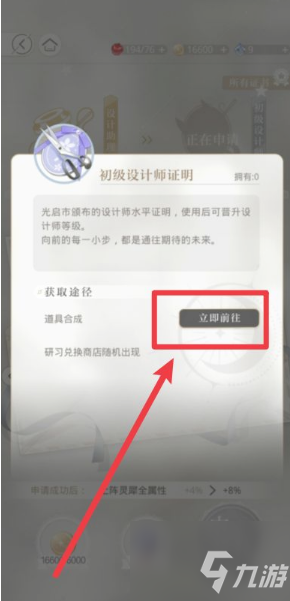 光与夜之恋如何升级职称 光与夜之恋升级职称攻略