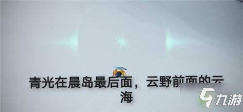 光遇7.4每日任務攻略匯總：霞光城的上層冥想位置、收集青色光芒