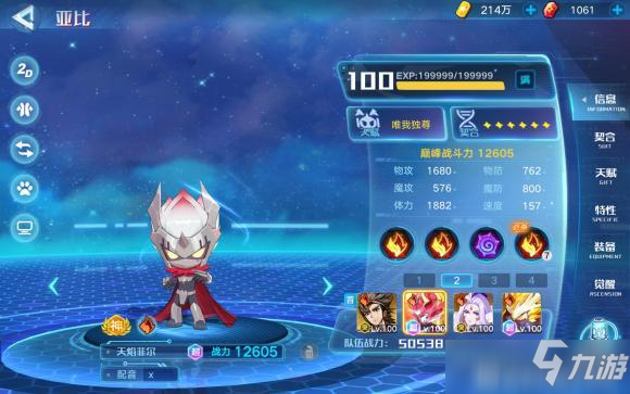 奥拉星手游应援之战魔神王阵容搭配推荐