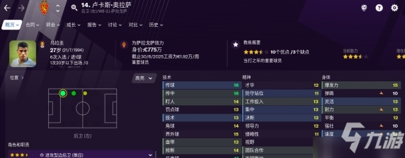 足球经理2021移动版中文版 零壹汉化版v12.0.2