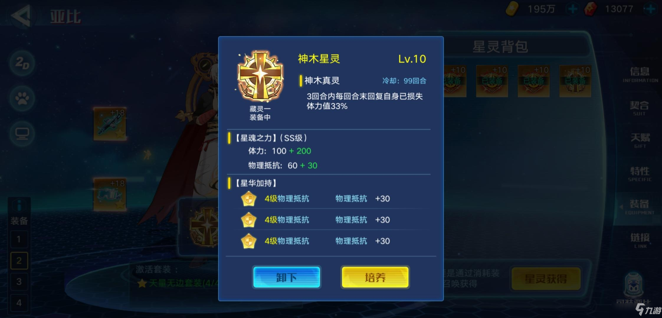 奥拉星手游藏灵一PVP出装攻略
