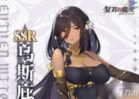 《复苏的魔女》预抽卡ssr技能怎么样 预抽卡ssr技能介绍