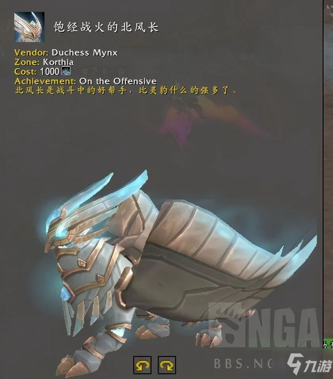 魔獸9.1新增坐騎大全，WOW9.1版本全新坐騎圖文匯總