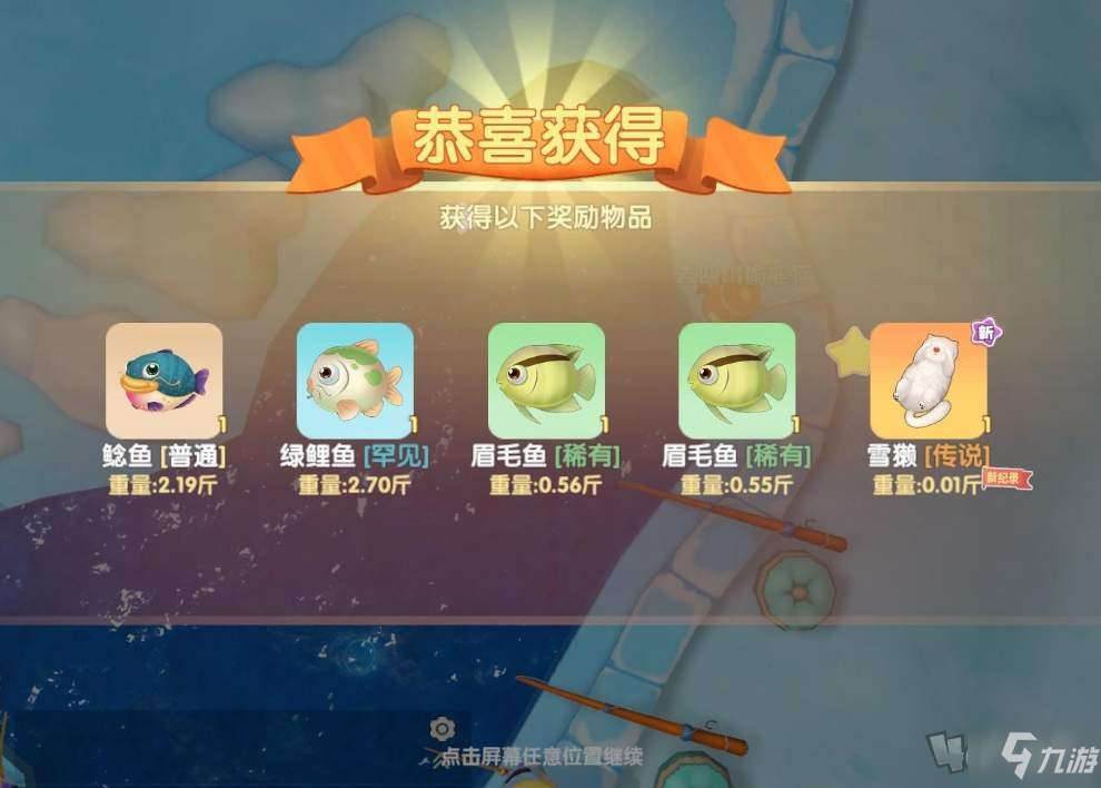 <a id='link_pop' class='keyword-tag' href='https://www.9game.cn/moerzhuangyuan1/'>摩尔庄园手游</a>钓雪獭概率分享 钓雪獭技巧分享