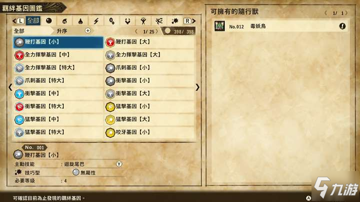 怪物獵人物語2全羈絆基因圖鑒 全因子分享