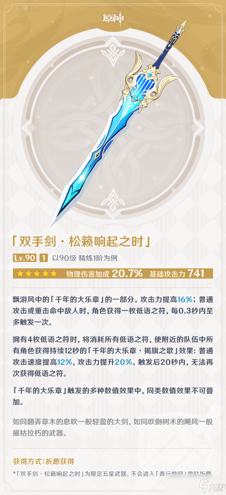 尤拉带什么武器