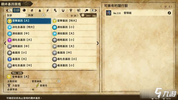 怪物獵人物語2全羈絆基因圖表一覽-隨行獸全基因一覽