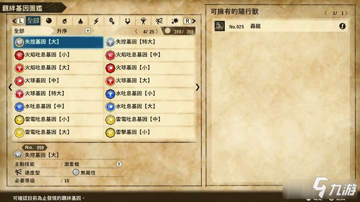 怪物獵人物語2全羈絆基因圖表一覽-隨行獸全基因一覽