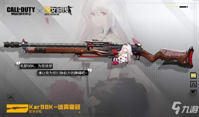 《使命召喚手游》Kar98K迷霧皇冠獲取方法