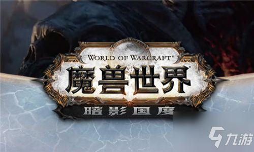 魔獸世界9.1全部坐騎怎么獲得？魔獸世界9.1全部坐騎獲取方法介紹