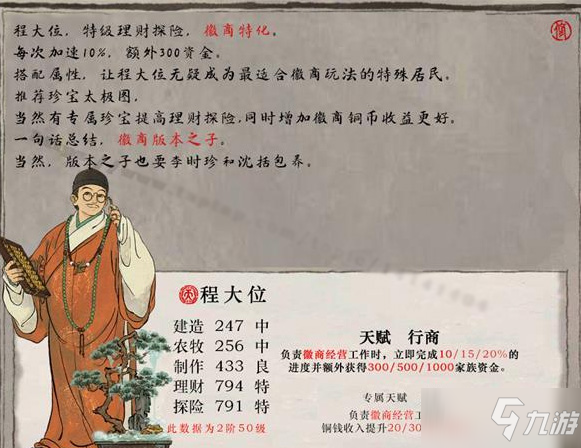 《江南百景圖》藍(lán)玉天賦屬性一覽