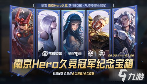 王者榮耀南京Hero久競冠軍紀念寶箱抽皮膚技巧