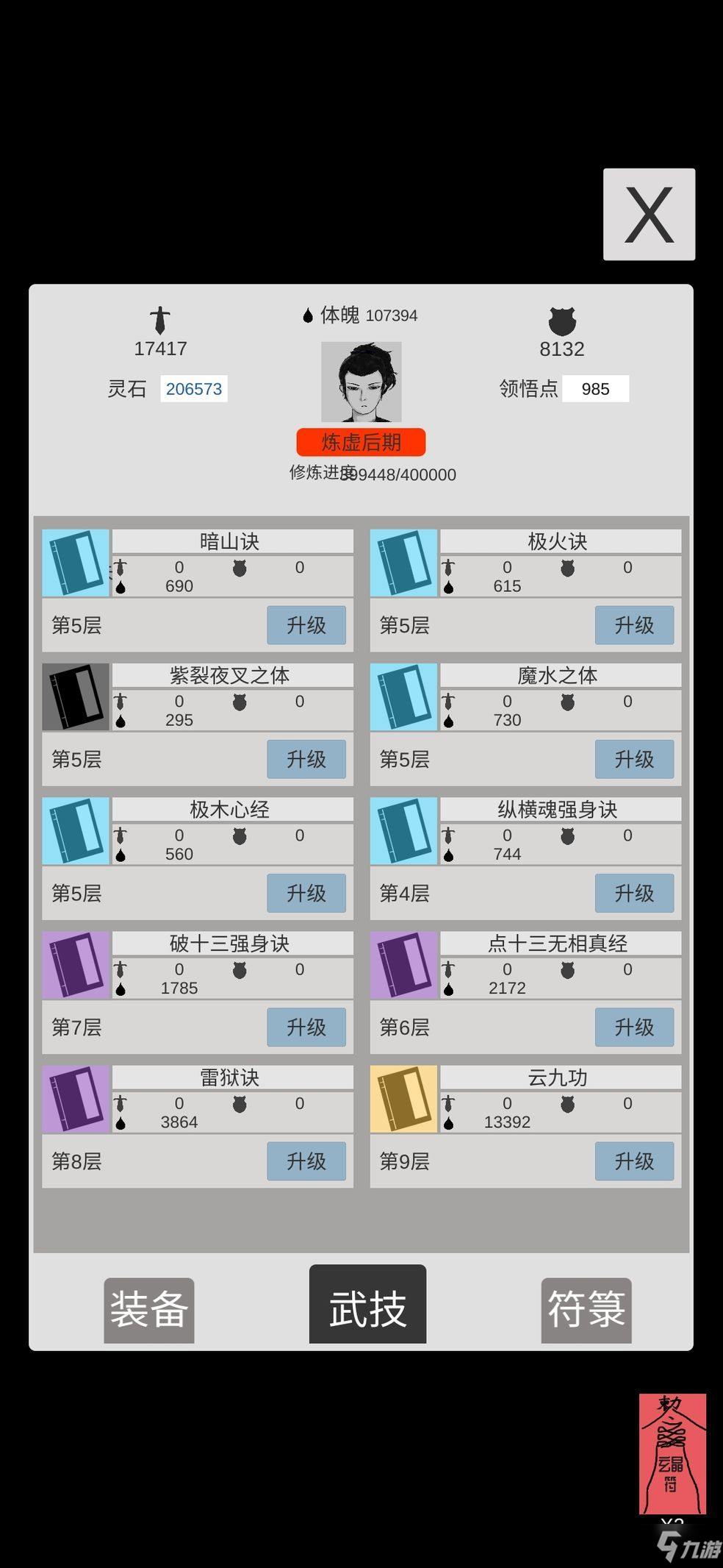 簡(jiǎn)單修個(gè)仙游戲攻略大全 新手入門技巧分享