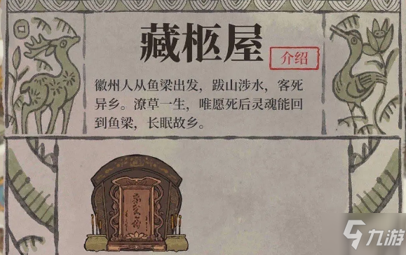 《江南百景图》徽州府布局攻略