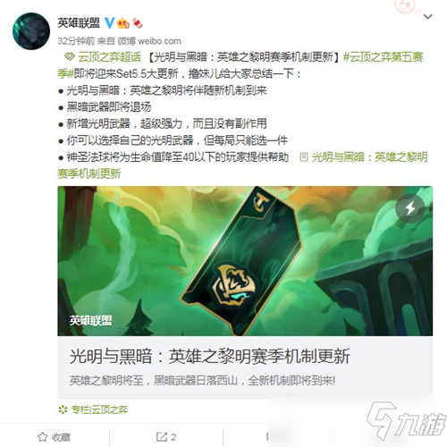 云顶之弈新赛季机制更新 黑暗武器将退场