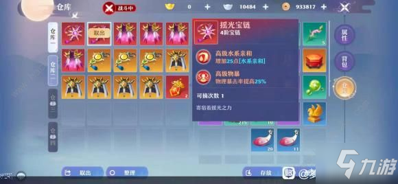 《<a id='link_pop' class='keyword-tag' href='https://www.9game.cn/mhxzx/'>梦幻新诛仙</a>》焚香宝石怎么搭配