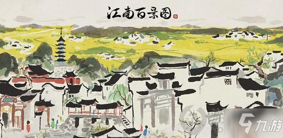 江南百景图徽州府怎么布局 江南百景图徽州府布局攻略