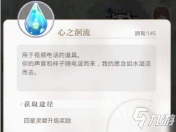 《光與夜之戀》心之洄流獲得攻略 心之洄流如何獲取