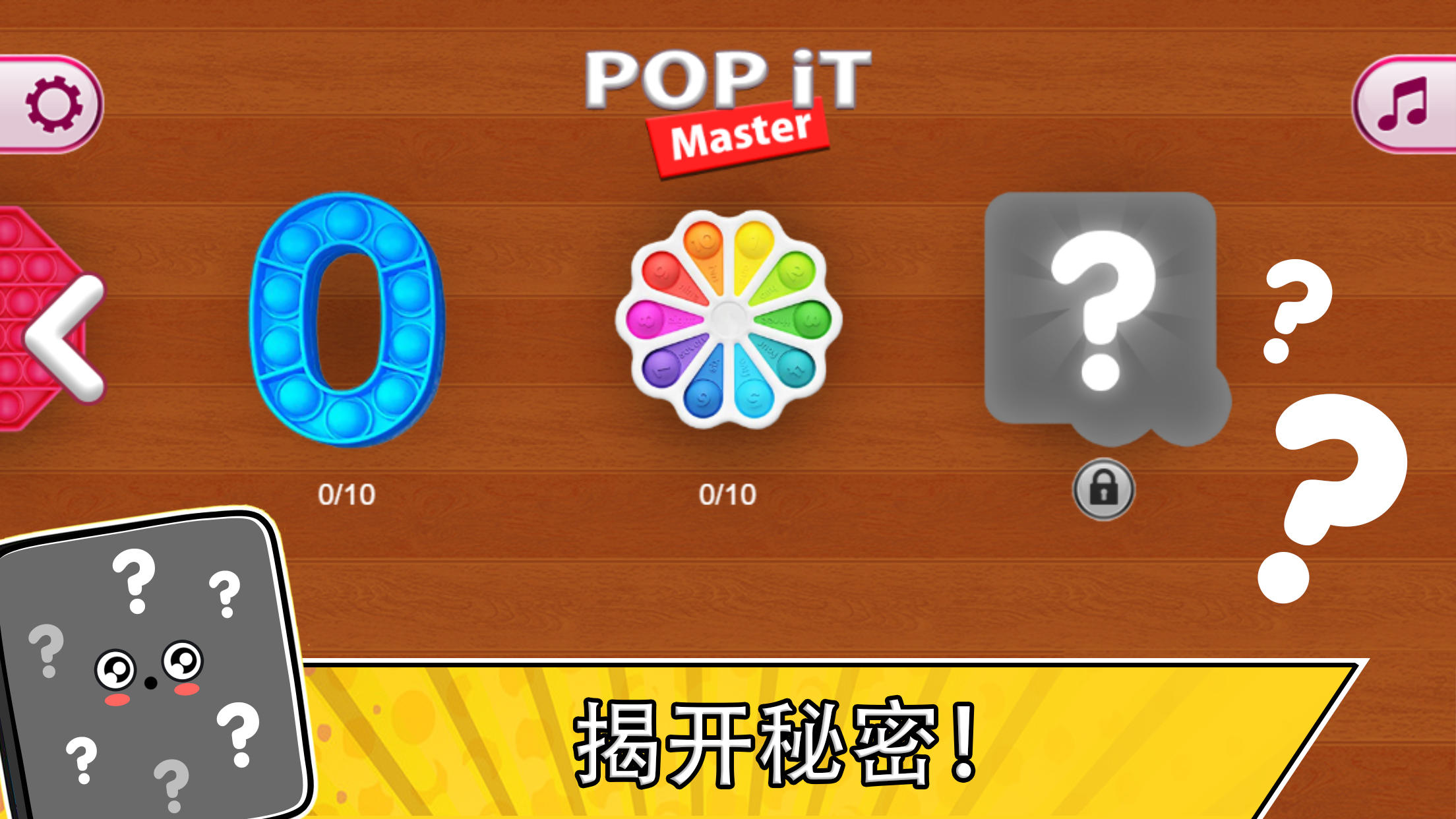 PopitMaster好玩吗 PopitMaster玩法简介