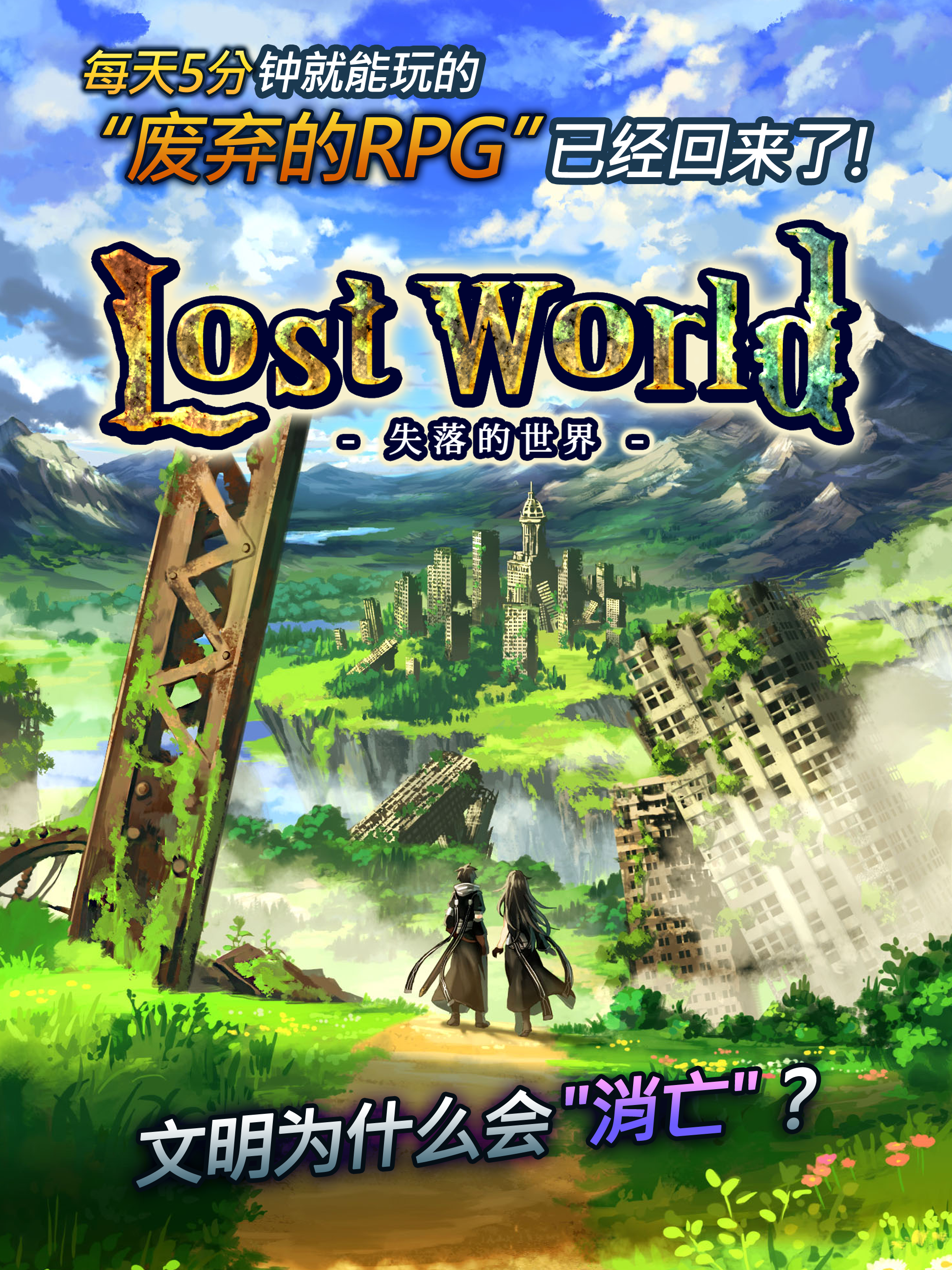 LostWorld好玩吗 LostWorld玩法简介