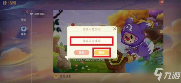 《摩尔庄园手游》7月4日最新可用兑换码