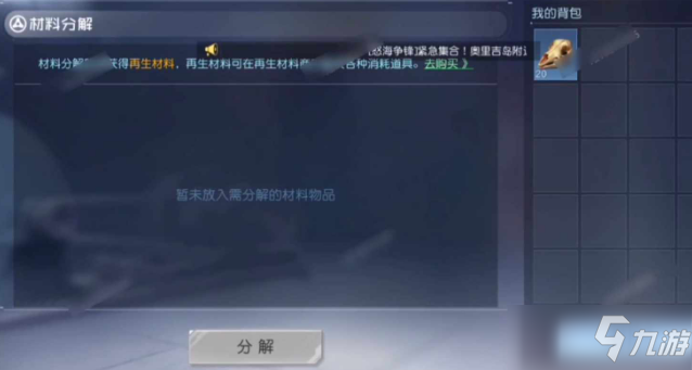 《黎明覺醒》材料分解臺使用攻略