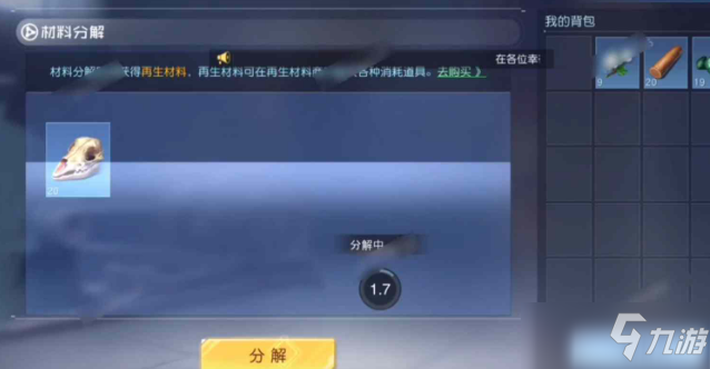 《黎明覺醒》材料分解臺使用攻略