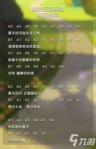 《摩尔庄园》手游夏天的风乐谱一览