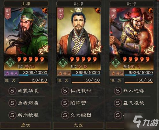 《三国志战略版》S8主流队伍搭配及解析 S8最强阵容推荐