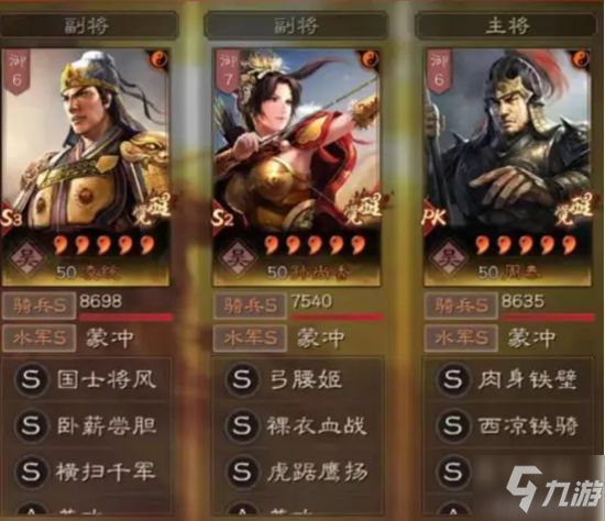 《三国志战略版》S8主流队伍搭配及解析 S8最强阵容推荐