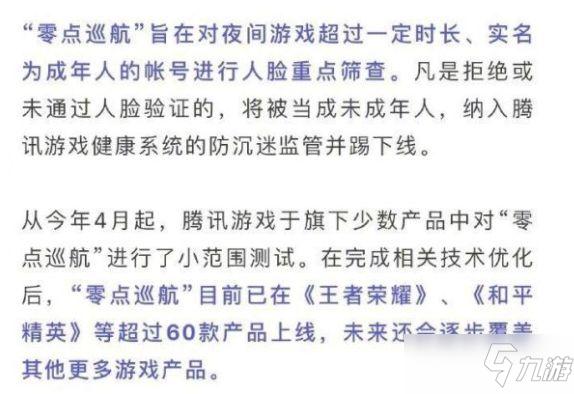 王者荣耀零点巡航几点开始？零点巡航时间机制介绍