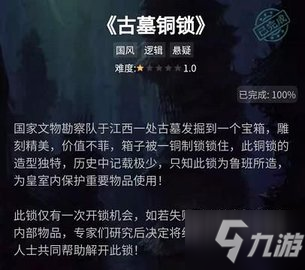 犯罪大師古墓銅鎖答案 犯罪大師迷之解謎古墓銅鎖答案