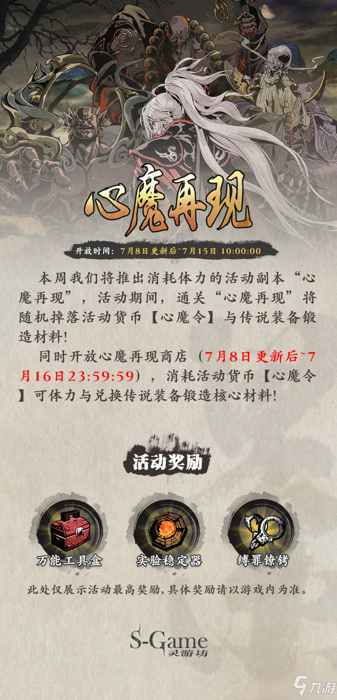 《影之刃3》7月8日更新内容解析