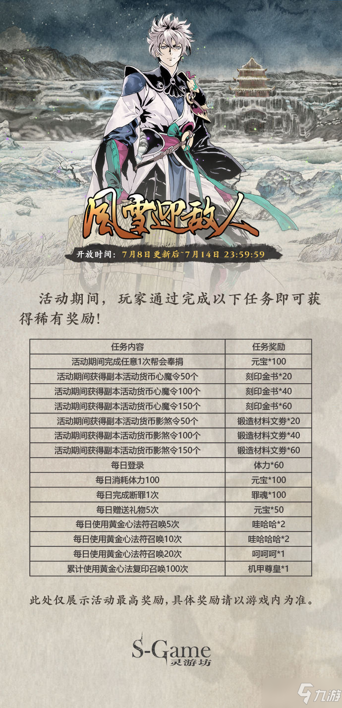 《影之刃3》7月8日更新内容解析