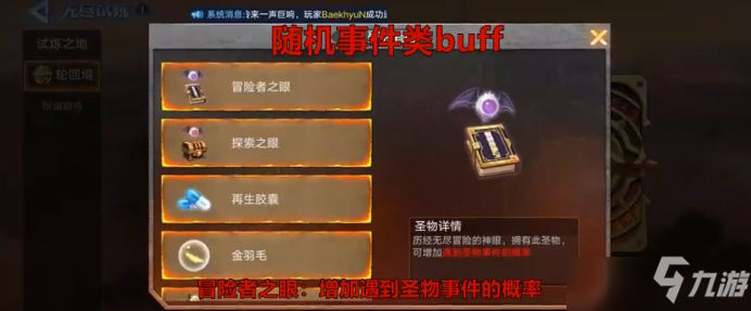 奥拉星手游无尽试炼圣物选择攻略