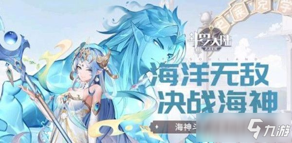 斗羅大陸武魂覺醒伊始之海2-3怎么過