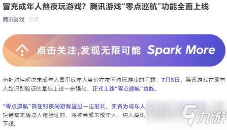 <a id='link_pop' class='keyword-tag' href='https://www.9game.cn/wzry/'>王者荣耀</a>零点巡航几点开启？零点巡航筛查时间段机制介绍