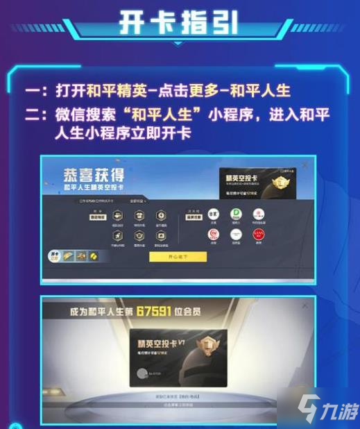 和平人生精英空投卡 专属福利限时掉落开卡礼