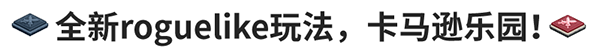 《坎公骑冠剑》7月8日机甲战士来袭