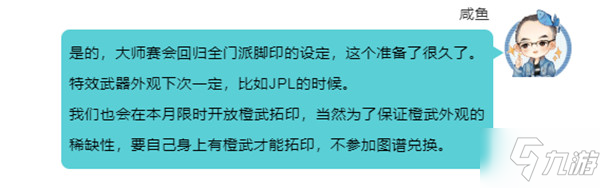 劍網(wǎng)三橙武可以拓印嗎？橙武拓印限時開放時間說明