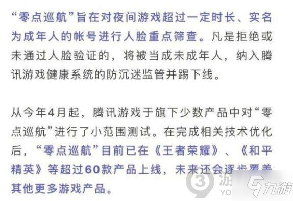王者荣耀零点巡航几点开始 零点巡航时间机制介绍