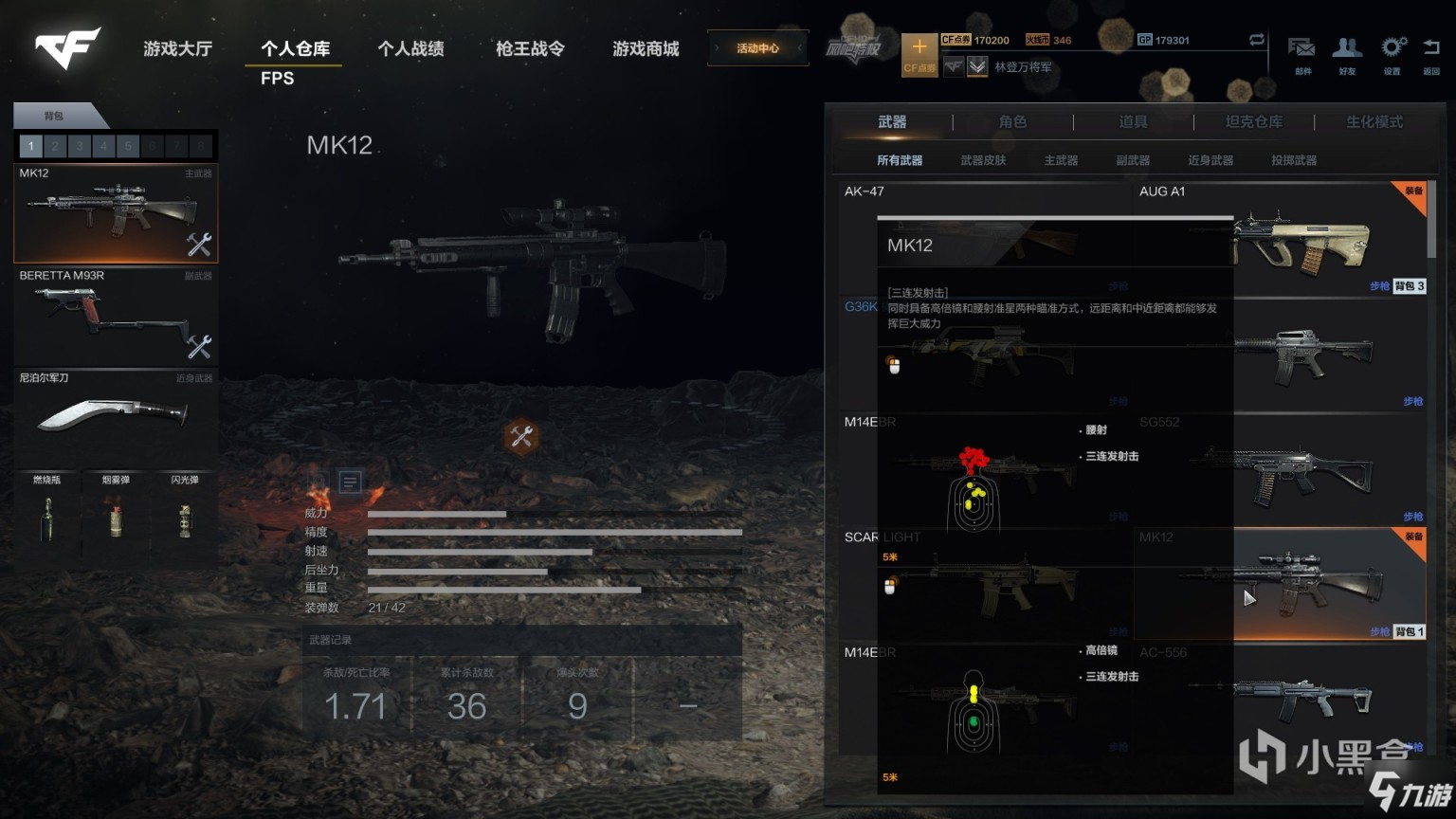 CFHD突击步枪MK12武器测评 MK12实战技巧分享