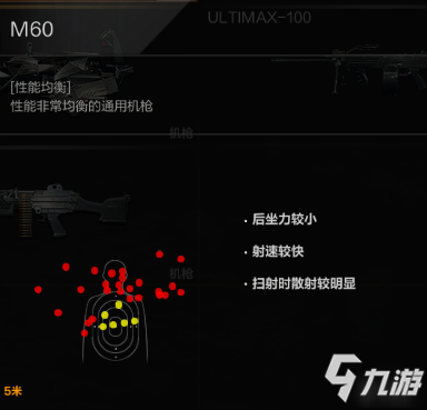 CFHD机枪M60武器评测 M60实战技巧分享