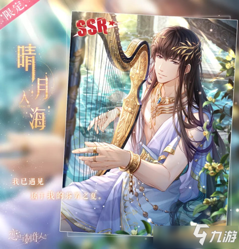 《恋与制作人》许墨SSR晴月入海图文展示