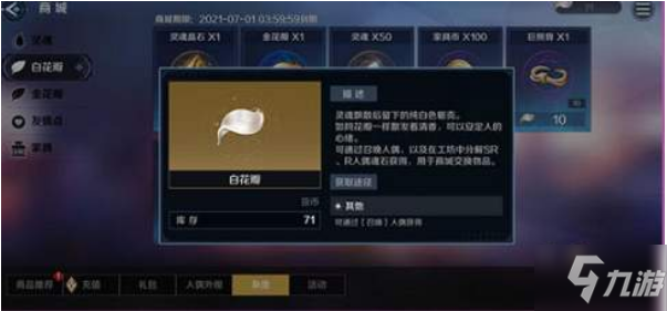 《<a id='link_pop' class='keyword-tag' href='https://www.9game.cn/fsdmn/'>复苏的魔女</a>》白花瓣换什么好