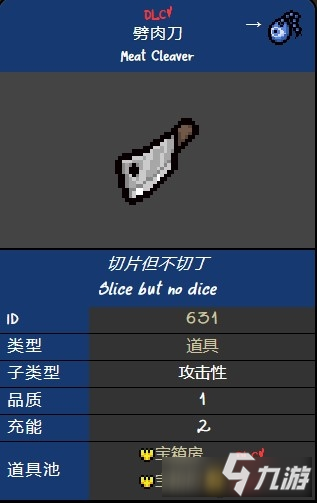 以撒的結(jié)合劈肉刀怎么獲得-以撒的結(jié)合劈肉刀獲取方式分享