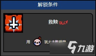《以撒的结合》蓝色的倒十字架是什么