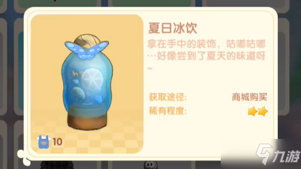 《摩尔庄园手游》夏日冰饮作用解析